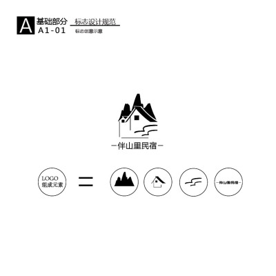 logo---伴山里民宿
