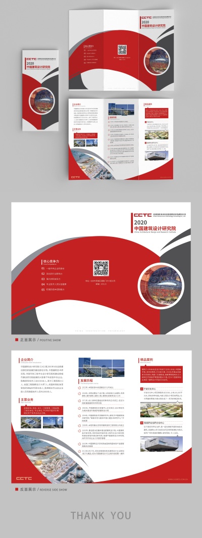 三折页---中国建筑设计研究院
