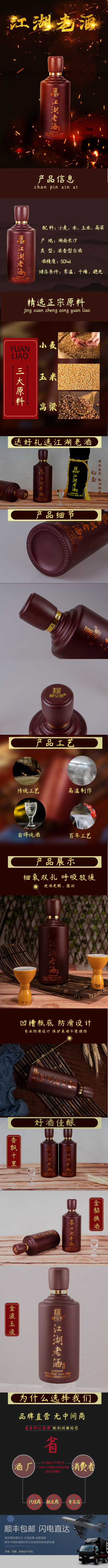 详情页---江湖老酒