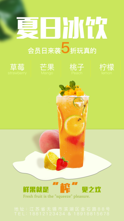 海报---果汁饮品