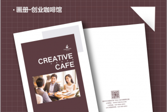 画册---创业咖啡馆