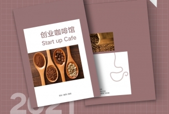 画册---创业咖啡馆