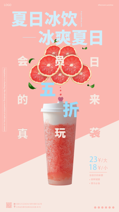 海报---果汁饮品