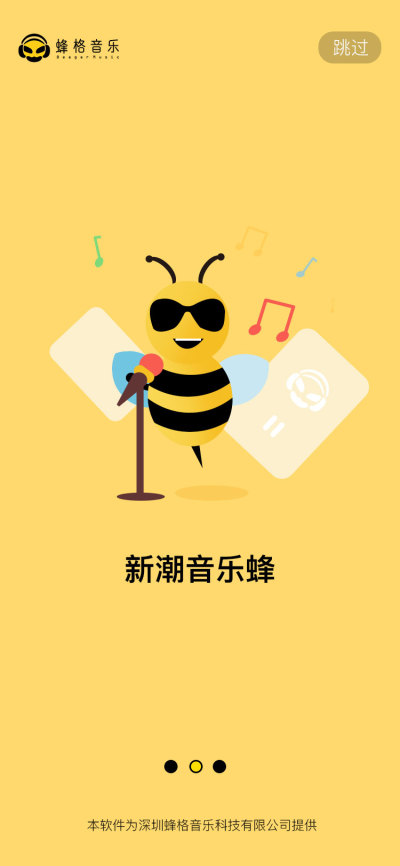 app引导页---蜂格音乐
