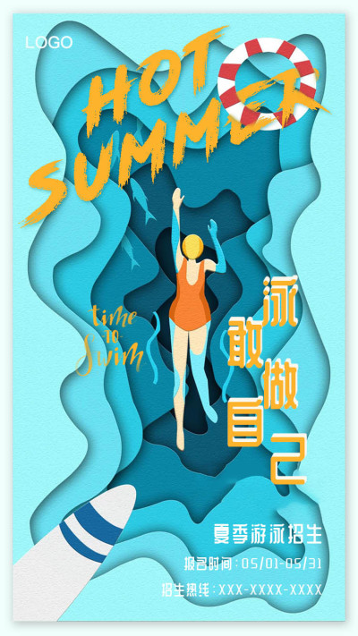 海报---游泳馆手机