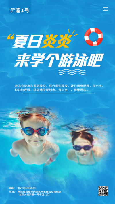 海报---游泳馆收集