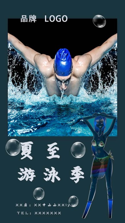 海报---游泳馆手机