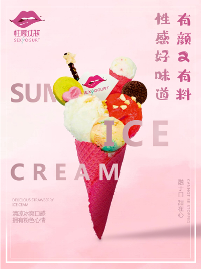 海报---夏日新品冰激凌