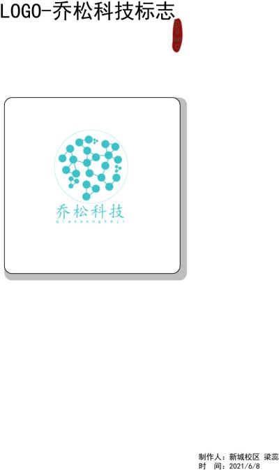 Logo---乔松科技