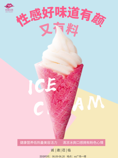 三折页---性感优物冰淇淋