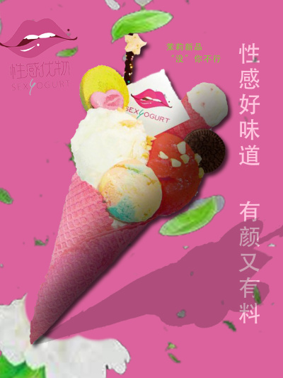 海报---夏日新品冰激凌
