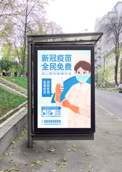 海报---社区疫苗接种宣传