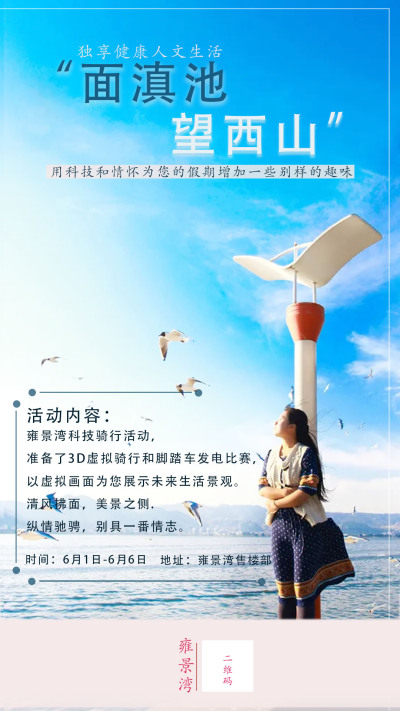 海报---雍景湾6月