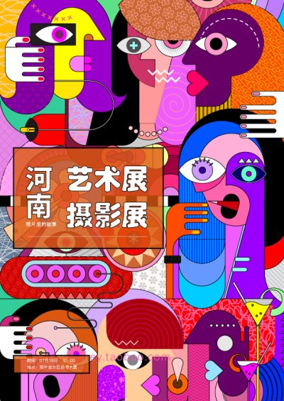 海报---河南省艺术展