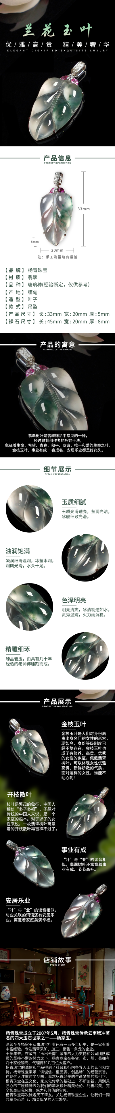 详情页---玻璃种飘兰花玉叶