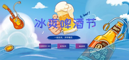 banner---七串香冰爽啤酒节