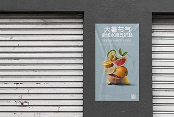 海报---水果促销海报