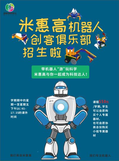 DM---米惠高机器人创客俱乐部