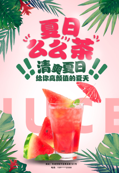海报---西瓜汁