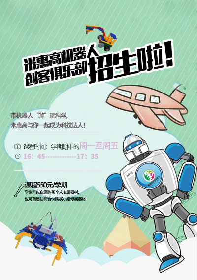 DM---米惠高机器人创客俱乐部