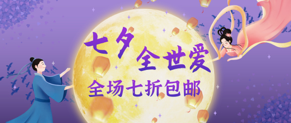 banner---七夕节公众封面