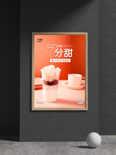 海报----奶茶