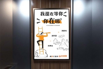 海报---台湾房屋招聘