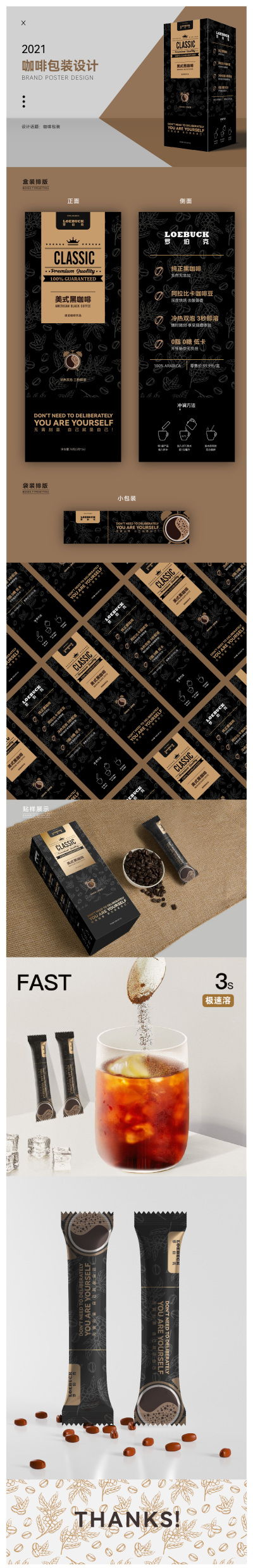 包装---美式黑咖啡