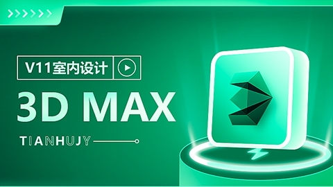 V11-3D MAX晚班