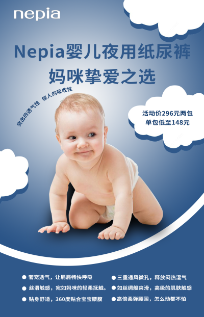 海报---Nepia婴儿夜用纸尿裤 
