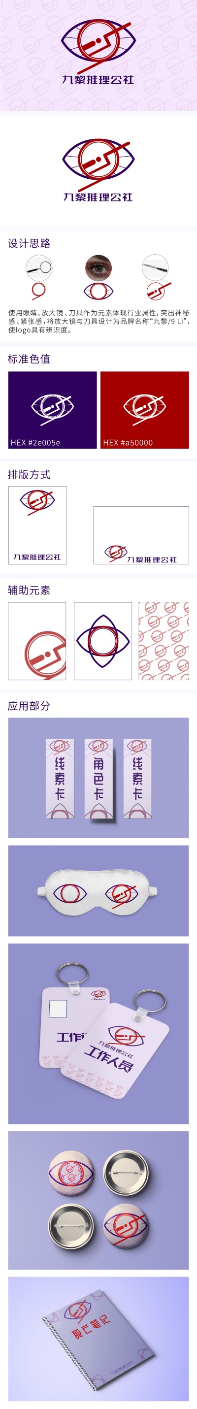 logo---九黎推理公社