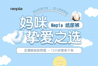 海报---Nepia婴儿夜用纸尿裤 
