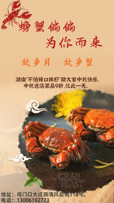 海报---螃蟹上新