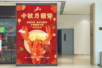 海报---中秋节活动