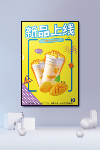 海报---芒芒椰奶