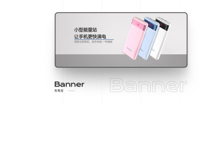 banner---Yoobao充电宝
