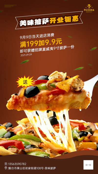 海报---美味披萨朋友圈宣传