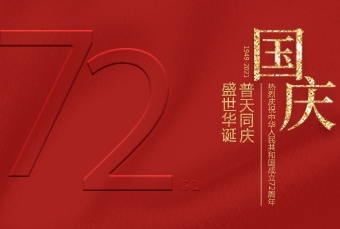 banner---72周年国庆公众号封面