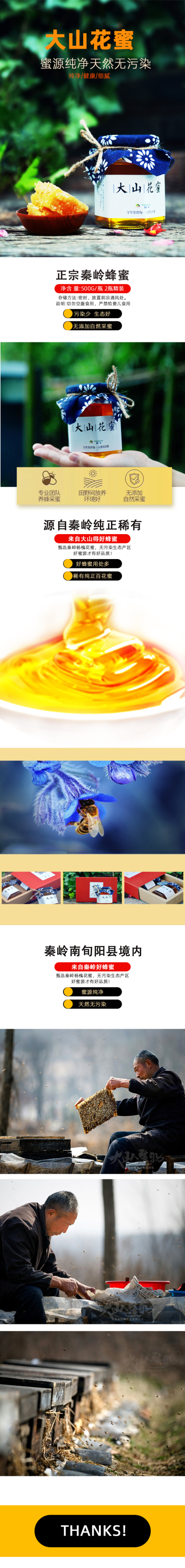 详情页---土蜂蜜