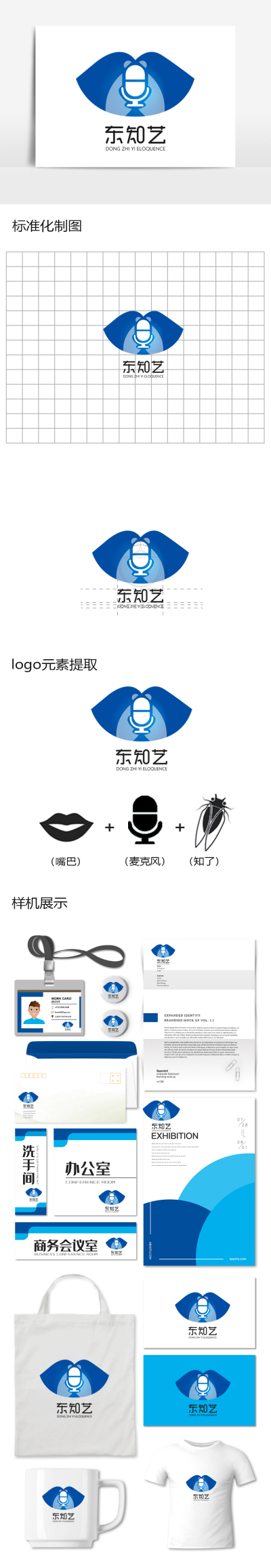 logo---东知艺品牌形象设计