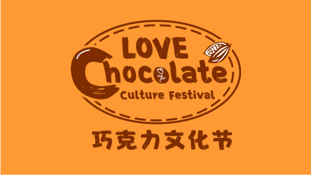 logo---巧克力文化节