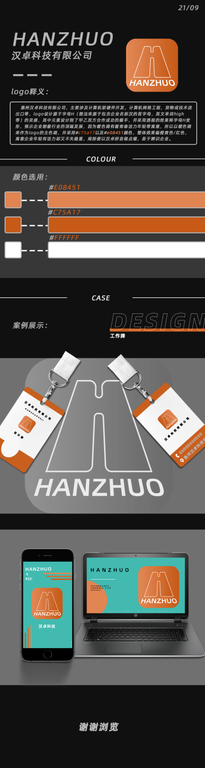 logo---惠州汉卓科技有限公司