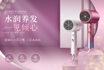 banner---吹风机