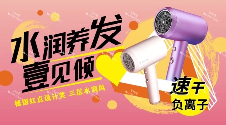 banner---吹风机