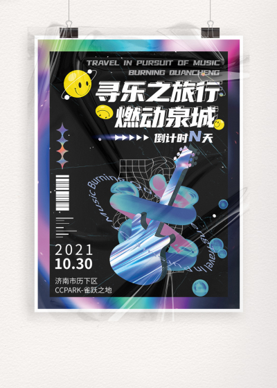 海报---燃动泉城音乐节