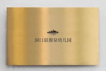 logo---洞口县源泉幼儿园