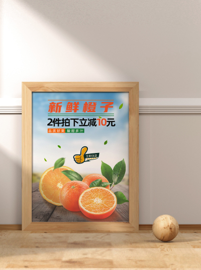 海报---新鲜橙子