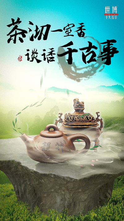 海报---茶叶