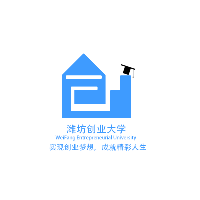 logo---潍坊创业大学 
