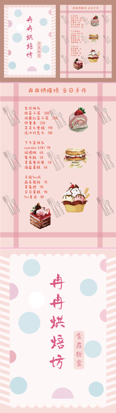 DM---餐饮蛋糕烘焙店内菜单